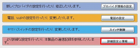 図 NVR500 設定画面トップ(詳細設定と情報)